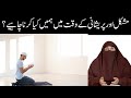 Mushkil Or Paryshani K Waqat Mane Humy Kia Karna Chahiye | By Dr Farhat Hashmi
