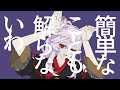 フォニイ ツミキ covered 眞影緋琰