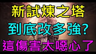 【天堂M】新試煉之塔到底改多強?這傷害太噁心了｜小屁實況精華 LineageM リネージュM 리니지M