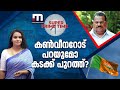 കൺവീനറോട് പറയുമോ കടക്ക് പുറത്ത്? | E P Jayarajan BJP Allegation | Super Prime Time