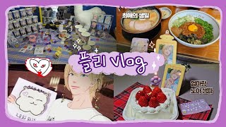 [플리로그#3] 이 여성은 노아 생카 방문을 위해 부산까지 갑니다(과장)/설날보다 더 중요한 노아 생일/최애의 생일