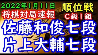 将棋対局速報▲佐藤和俊七段(3勝4敗)－△片上大輔七段(4勝3敗) 第80期順位戦Ｃ級１組９回戦[相向かい飛車]