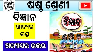 6 class Science khadyara uscha question answers | class 6 osepa | khadyara uscha question answers