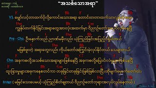 Myanmar Praise And Worship 2023 - (အသစ်သောအရာ/ New Thing) - David Lah