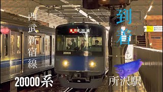 西武鉄道20000系（20106F編成）所沢駅到着