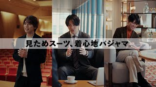 【AOKI】timeleszさん出演 パジャマスーツCM「TRY！Pajama SUITS」篇 15秒