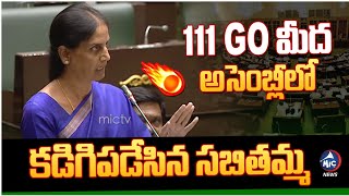 111 G.O మీద అసెంబ్లీలో కడిగిపడేసిన సబితమ్మ..Sabitha Indra Reddy POWERFUL Speech in Assembly | Mic TV