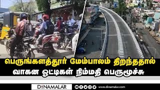 இனி டிராபிக் ஜாமில் சிக்காமல் பறக்கலாம்! | T M Anbarasan