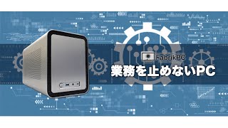 ＜業務を止めない PC＞FB-I512400AS1H1TSSDR1N1