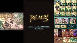 【グラブル】風有利ドレバラ ☆5手動43秒(最速41秒)