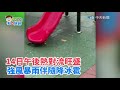 【boss工作室 bo快訊】屏東午後狂風下冰雹 居民驚呼屋頂快炸裂 a lot of hails fell @台灣大搜索cticsi