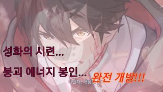 [붕괴3rd] 붕괴후서 1부 주인공(아담) 마지막 전투