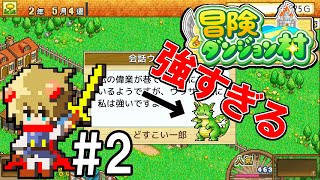 【冒険ダンジョン村】巷で話題の佐賀県に、自信満々な「どすこい一郎」が襲来！【実況】#2