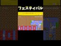 【バグ】【トロール】バグ祭りのコースがフェスティバルすぎたｗｗｗ　【マリオメーカー2】 shorts