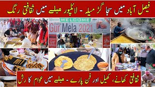 Faisalabad Gur Mela | 5th Annual Lyallpurian Gur Mela 2021 | Aik Pakistan