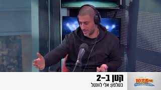 שידור חי - ''קטן ב-2'' מהדורת יום שני 23.12.24