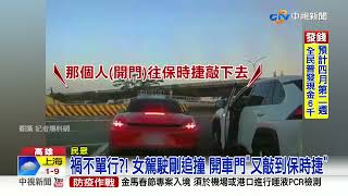 禍不單行?! 女駕駛剛追撞 開車門\