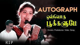 ஒவ்வொரு பூக்களுமே Video Song | RIP Komalan  | Ovvoru Pookalume Tamil Movtivational  | Mass Audios