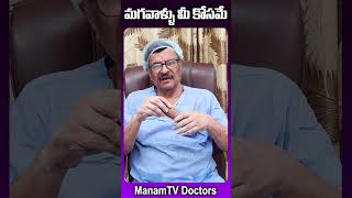 Dr.Ram Gopal About Men Health Tips | మగవాళ్లు ఈ వీడియో అస్సలు మిస్ అవ్వకండి #menhealth