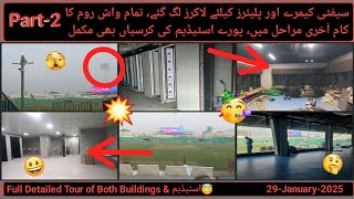 Part 2/2 |Today's Special💥\u0026 Full Detailed Tour of Whole Qaddafi Stadium \u0026 Buildings|29-Jan |CT🏆2025