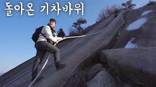 재정비하고 더 튼튼해진 기차바위［서울 수락산］