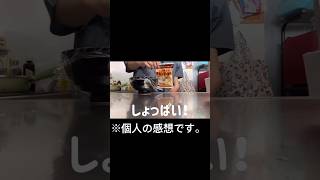 【#飯テロ】0秒チキンラーメンが流行り出した時の動画。　#チキンラーメン #袋麺 #shorts #パスタ