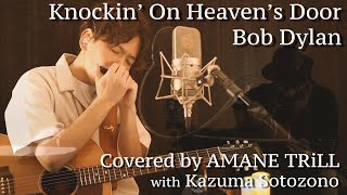 Knockin' On Heaven's Door / Bob Dylan Covered by アマネトリル