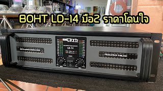 เพาเวอร์แอมป์BOTH LD-14 มือ2 ☎️083-3432737 ราคา16,500  ร้านเบนซ์ออดิโอ้สุวรรณภูมิ ร้อยเอ็ด