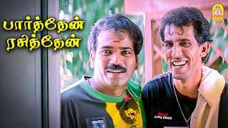 வெள்ளைகாரங்களுளையும் படிக்காத முட்டாள் இருக்கான் ! |Parthen Rasithen HD |Prashanth |Simran