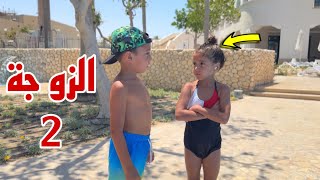 مكة تغير من اخووها الصغير - شوف حصل اية !!