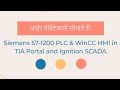 Siemens S7-1200 PLC & WinCC HMI and Ignition SCADA Course in Hindi @LearnEEE