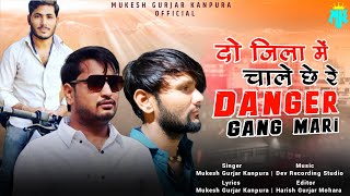 दो जिला में चाले छे रे डेन्जर गैंग मारी|Mukesh Gurjar Kanpura|New Rajasthani Sutter Song 2023