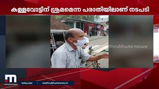 അകത്തേത്തറ സർവീസ് സഹകരണ ബാങ്ക് തിരഞ്ഞെടുപ്പ് നിർത്തിവച്ചു; കള്ളവോട്ടെന്ന് ആരോപണം | Mathrubhumi News