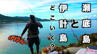 Vol.14【瀬底島\u0026伊計島編】どこが釣れるかな？？