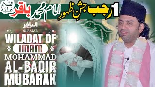 1 Rajab Jashan e Wiladat Hazrat Imam Muhammad Baqir (as) | Allama Nasir Abbas Multan |