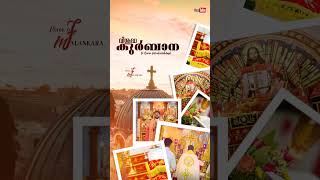 Malankara Catholic Church Holy qurbana | ഫാ.സ്കറിയ വട്ടക്കാട്ടുകാലായിൽ