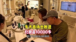 多大商场也敢进，想买套化妆品都10000多，这里哪个品牌都买不起