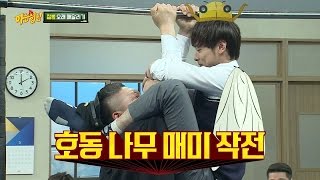 민경훈(min kyung hoon), 호동 나무 매미 작전에 천하장사 강호동(kang ho dong) 大 굴욕! 아는 형님(Knowing bros) 24회