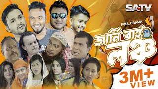 Journey by Launch | জার্নি বাই লঞ্চ | Full Drama | Polash | Mishu | Nadia | Trisha | SATV Natok