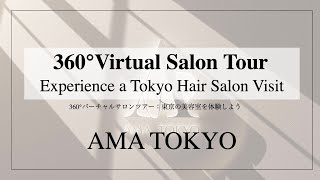 360° Virtual Salon Tour : Experience a Tokyo Hair Salon Visit in AMA TOKYO