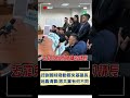 控謝國樑動用家族企業發動罷免基議長 鄭文婷怒轟謝國樑政治清算 你跟共產黨有何不同｜20240306｜ shorts