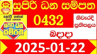 Supiri Dana Sampatha 0432 2025.01.22 Today DLB Lottery Result අද සුපිරි ධන සම්පත දිනුම් ප්‍රතිඵල