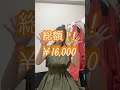 zozotownのzozoセールで自分なりの爆買いしました！お洋服たーくさん！ 日常生活 独身女性 夜な夜な zozotown 爆買い