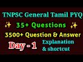 #tnpsc general Tamil PYQ day 1