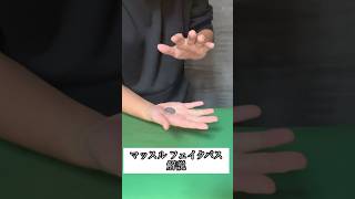 マッスルパスの極意 coin magic trick tutorial #magic #マジック #shorts