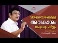 Dr. Geogi K Ninan | Calvary Prayer Fellowship |Gospel Message |  02 12 2024