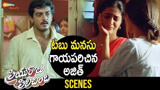 Ajith Hurts Tabu | Priyuralu Pilichindi Romantic Telugu Full Movie | Aishwarya Rai | Mammootty