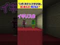 埋もれる前に答えろ！マイクラ常識6連続クイズ！？ shorts マインクラフト