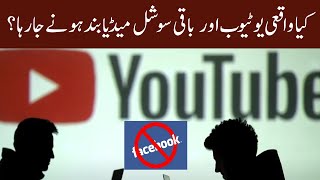 Social media ( Youtube & Facebook ) should be ban in Pakistan or not ? | 23 July 2020 | 92NewsHD