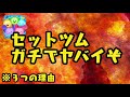 セットツムやばすぎる　もしも・・・　2月新ツム【ツムツム】